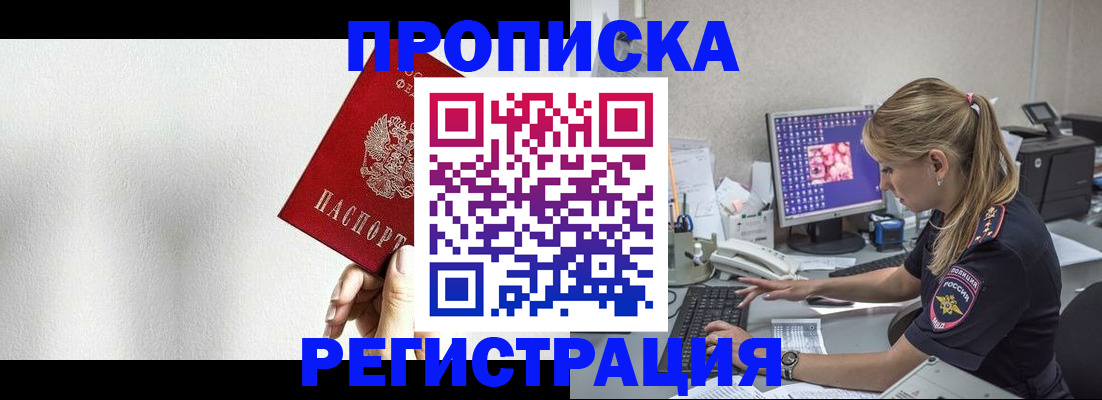 прописка штамп в Вельске