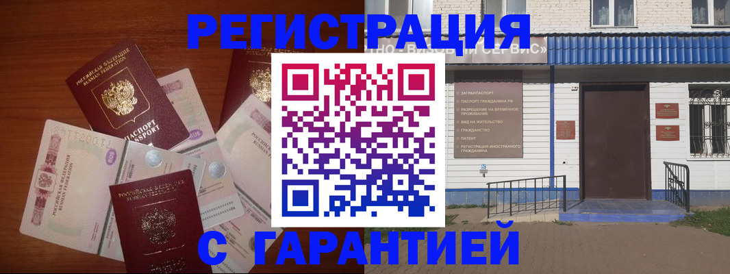 купить прописку в Вельске