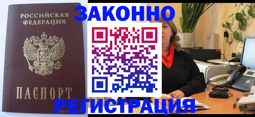 временная прописка в Вельске