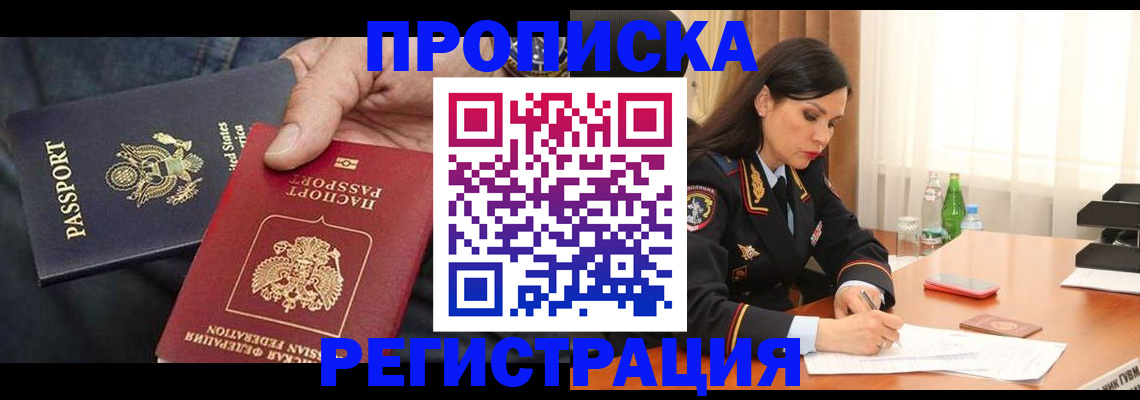 прописка штамп в Вельске